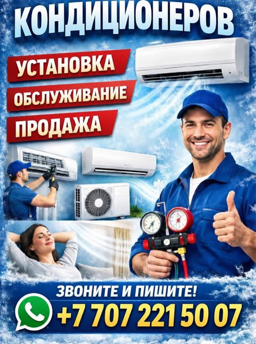 Установка кондиционера