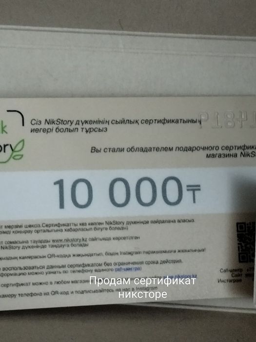 Продам сертификат