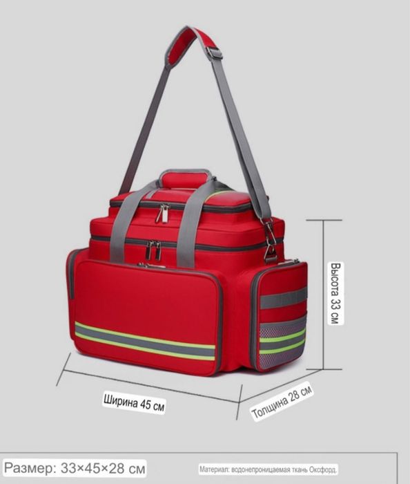 Сумка медицинская