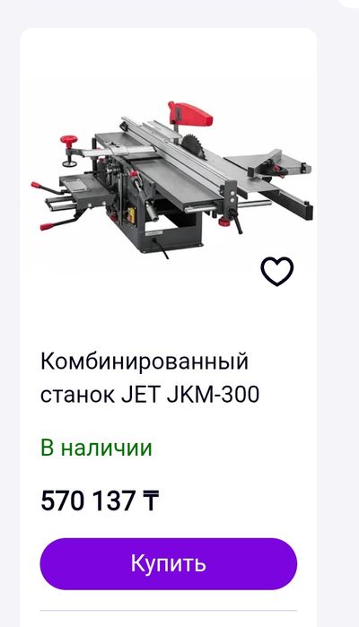 Продам комбинированный станок