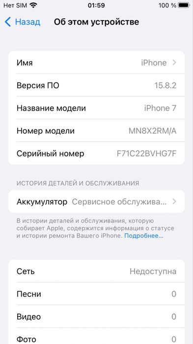 Iphone 7 / 32gb.