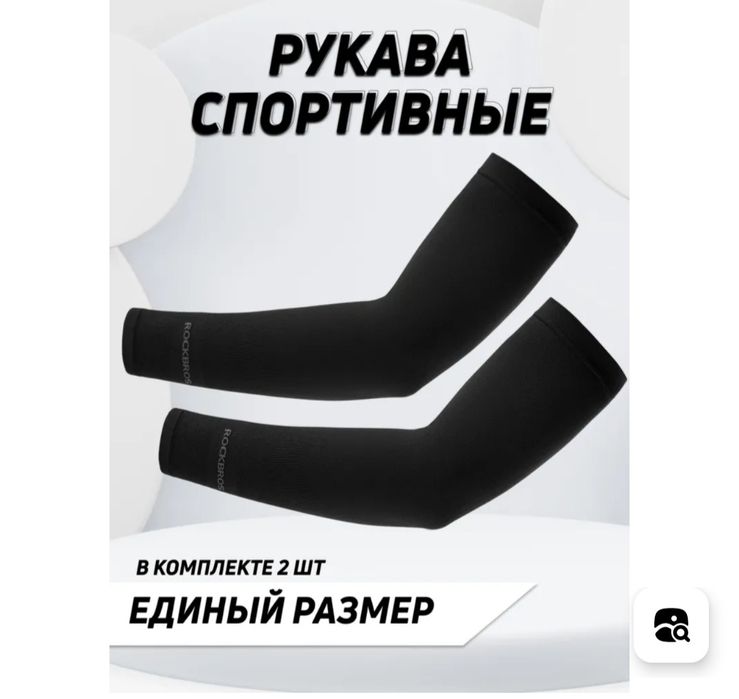 Солнце защитные рукава