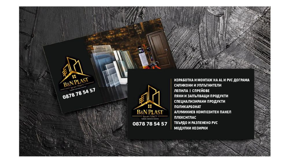 Изработката доставка и монтаж на PVC и AL дограма