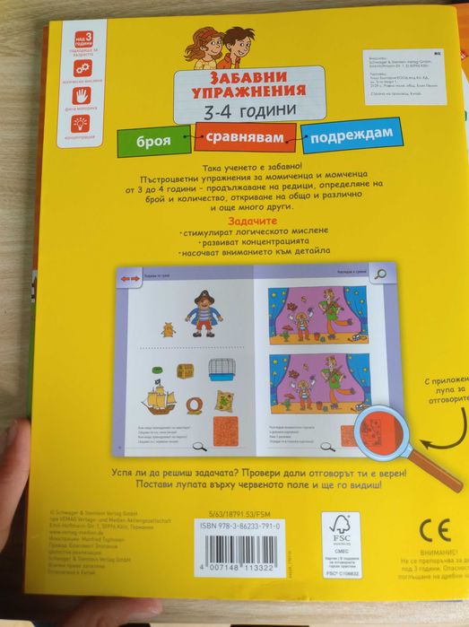 Детски образователни книжки, с упражнение и задачки, 4+