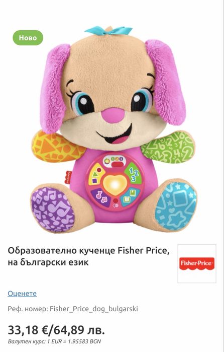 Fisher price кученце