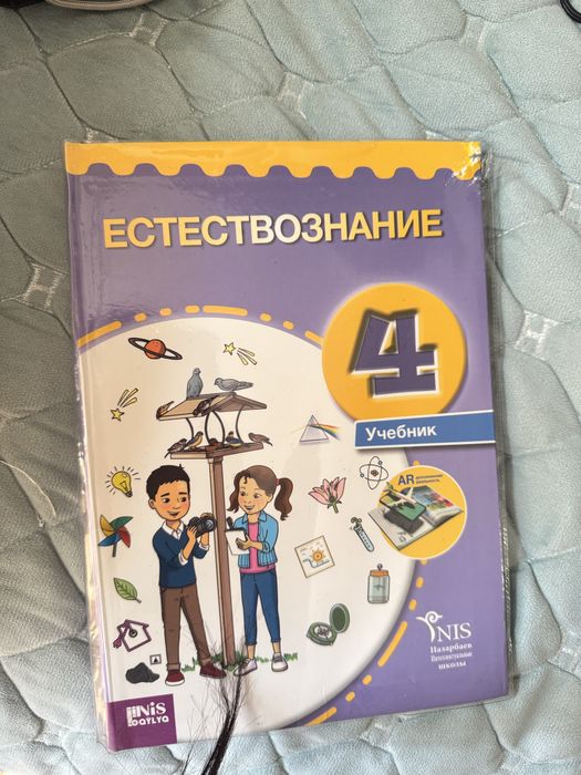 Естествознание 4 класс