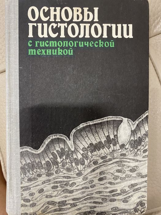 Продаю учебник по медицине