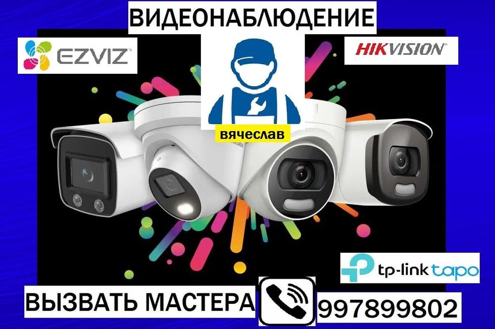 установка камер видеонаблюдения настройка подключение камер  ремонт