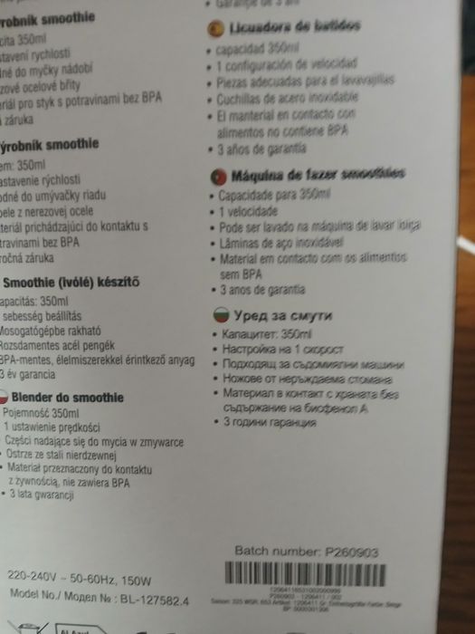 Блендер за смути