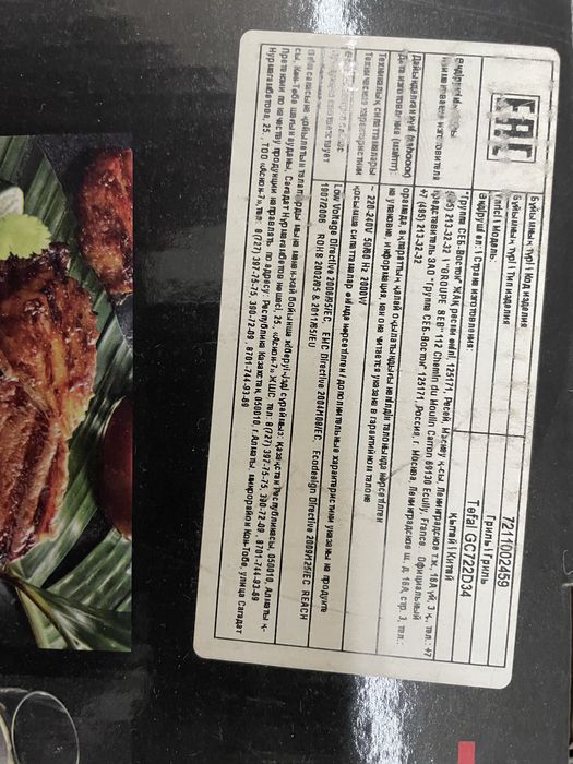 Гриль TEFAL (новый)