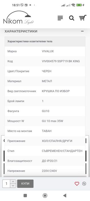 VIVALUX Пендел King SSP719 Черен