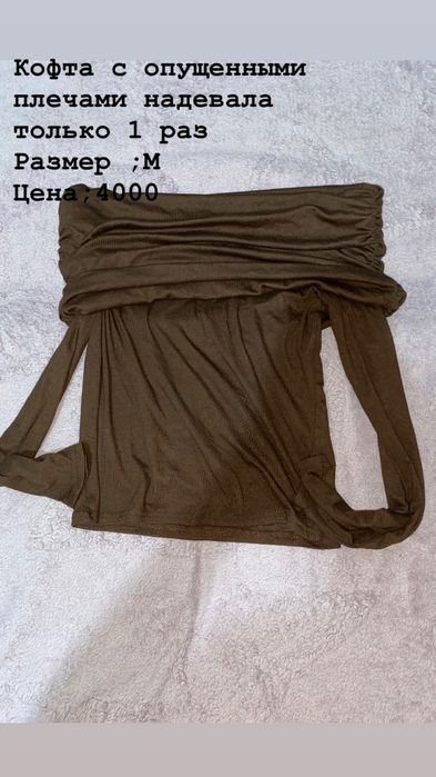 Продам одежду ,
