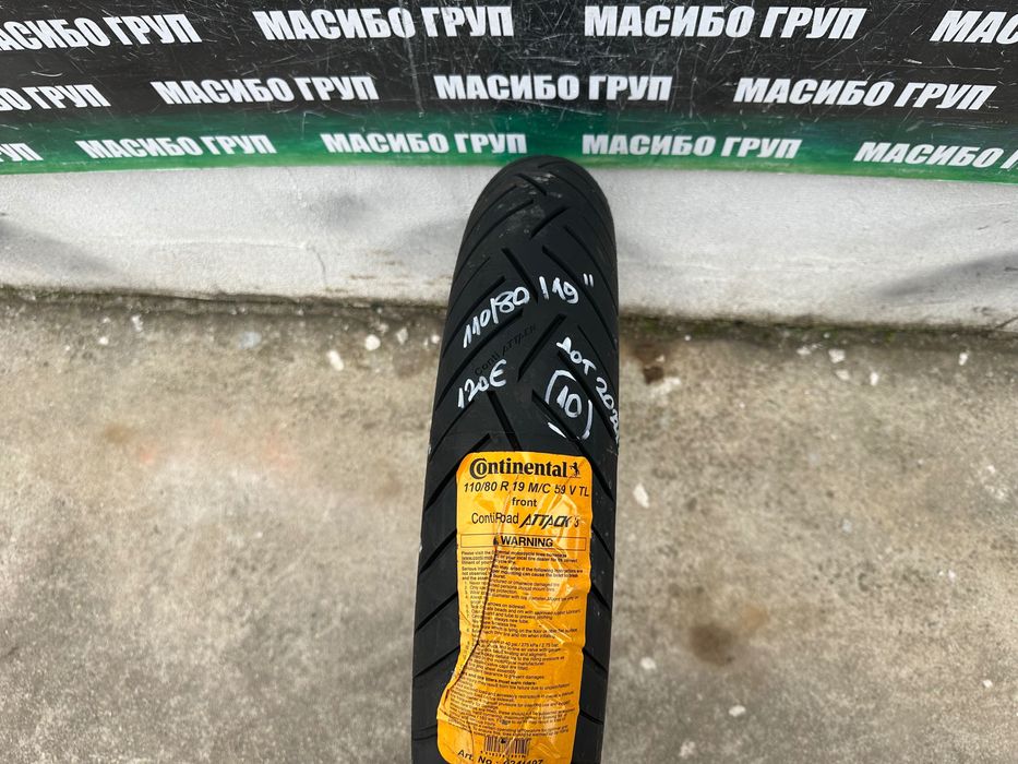 Нови мото гуми 120/70/19” 110/80/19” Continental,110/70/17” MICHELIN