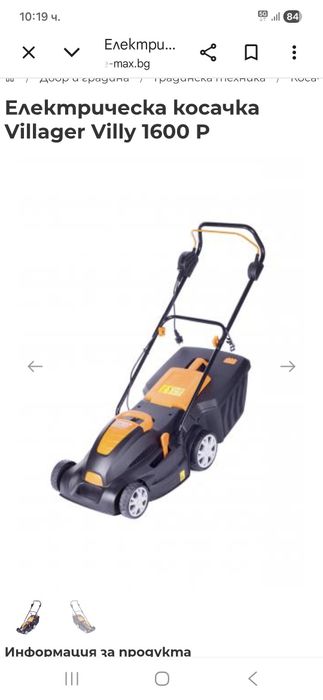 Електрическа косачка Vilagger