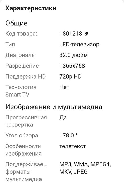 Продам телевизор