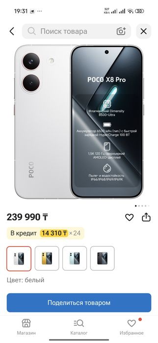 Poco x8 pro, Обмен