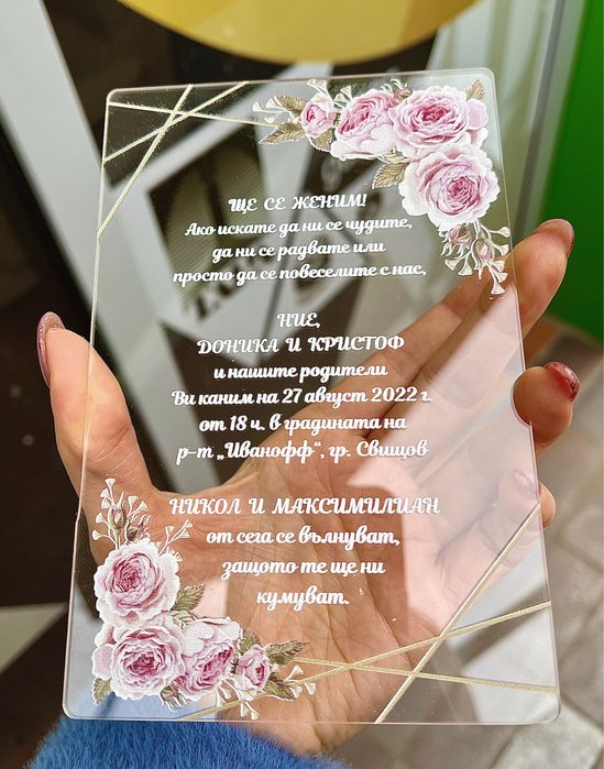 Прозрачни акрилни покани за сватби