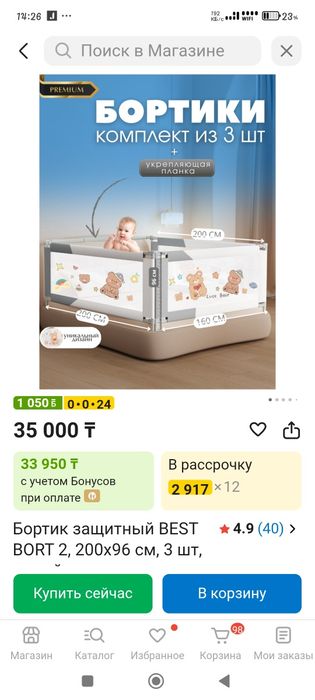 Бортик для кровати 160 на 200