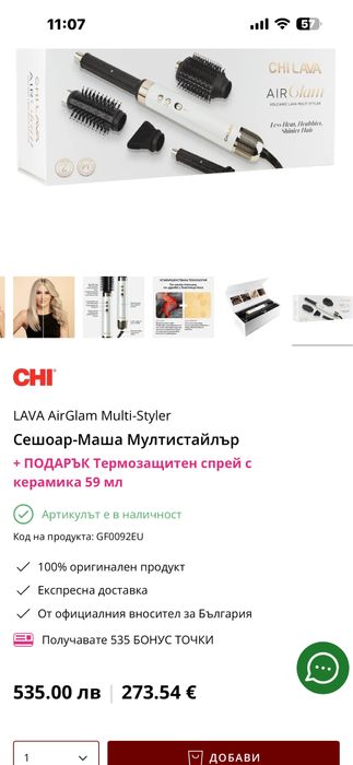 Сешоар-маша Chi-lava