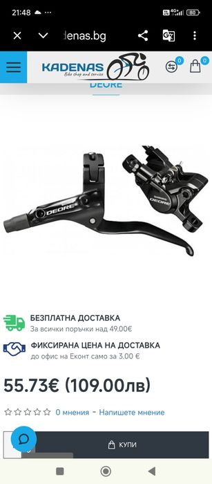 Хидравлична спирачка  Shimano Deore