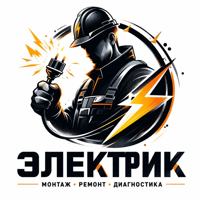 Электрик со стажем