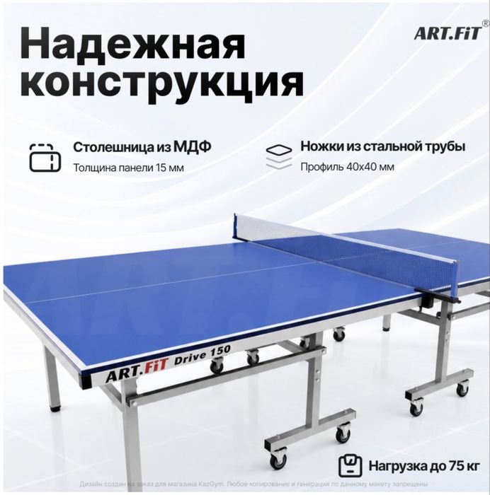 Теннисный стол Drive 150