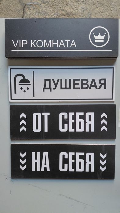 Таблички с разными надписями