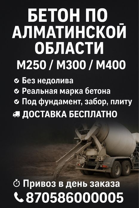 Бетон марка 100,200,300,400