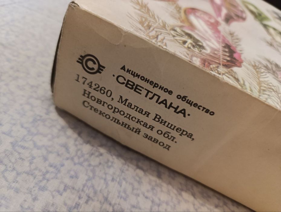 Набор ёлочных игрушек СССР , картонаж , гирлянды