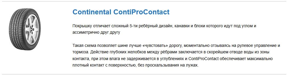 Продаются автомобильные шины “CONTINENTAL”