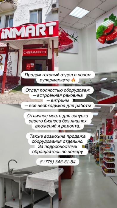 Продам готовый отдел или оборудование