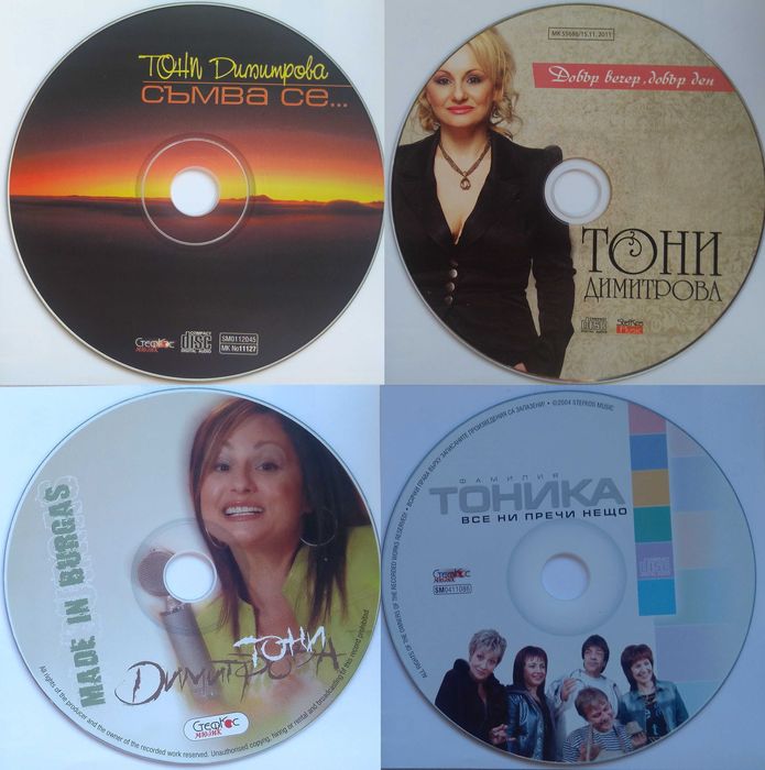 # 10 - Българска музика на компакт дискове - без обложки.