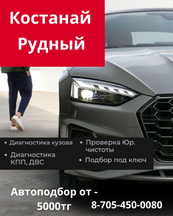 Автоподбор : диагностика : толщиномер :