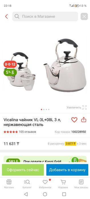 Чайник Vicalina, 3 литра, нерж. сталь, новый.