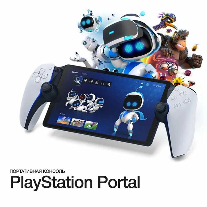 PlayStation Portal новый