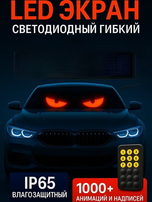 Глаза на лобовое стекло светящиеся подсветка в машину