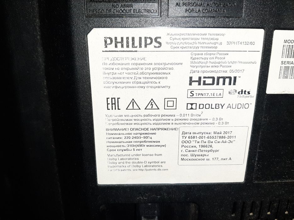 Телевизор PHILIPS