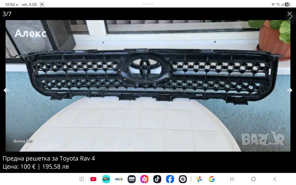 Предна решетка с емблема за Тойота РАВ 4