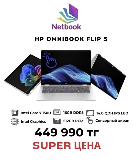 Новый сенсорный ноутбук | HP OmniBook