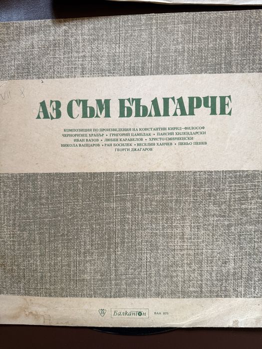 Грамофонни плочи