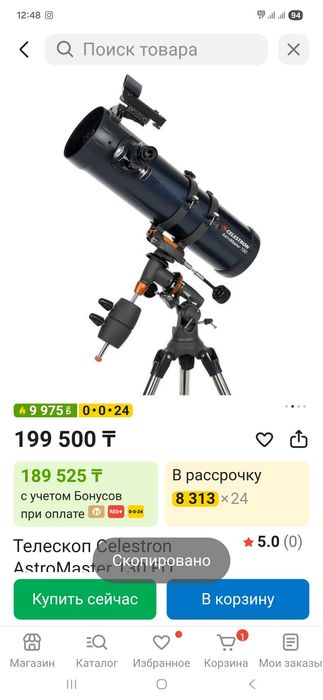 Продам телескоп Celestron AstroMaster 130