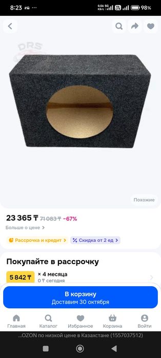 саб , короб, усилок