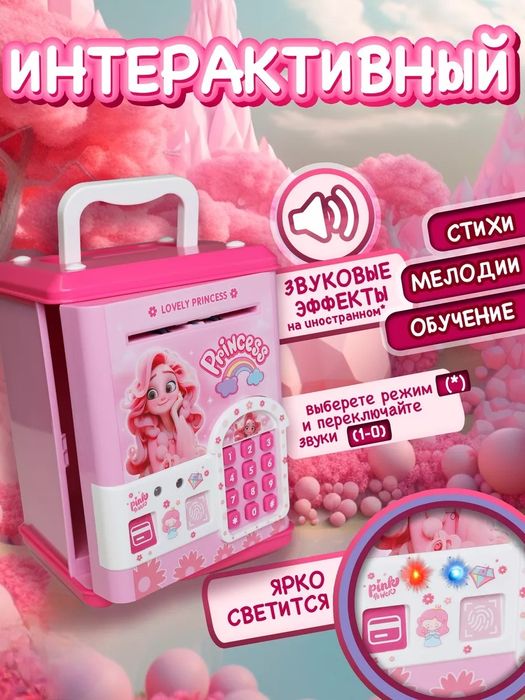 Копилка сейф интерактивная Принцесса розовая