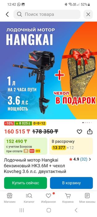 Мотор hangkai 3.6