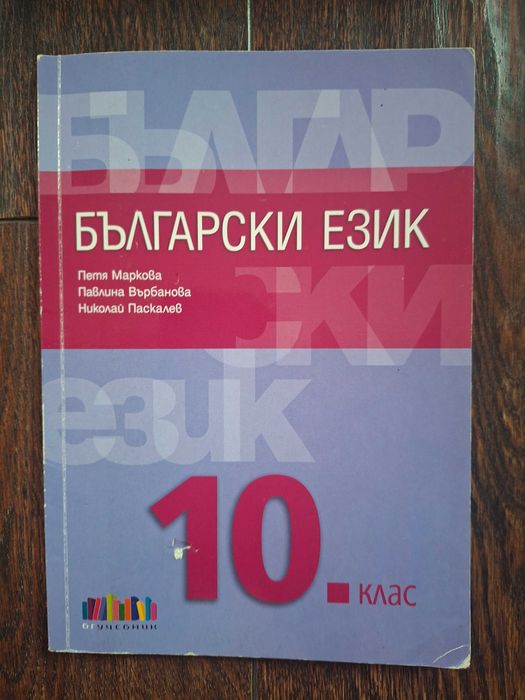 Учебници и матури 10-11-12 кл.