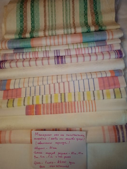 Фланель, лён,поплин советского периода