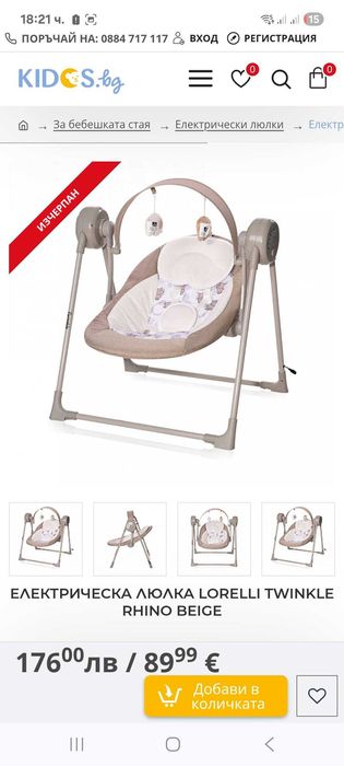 Електрическа люлка/шезлонг за бебе