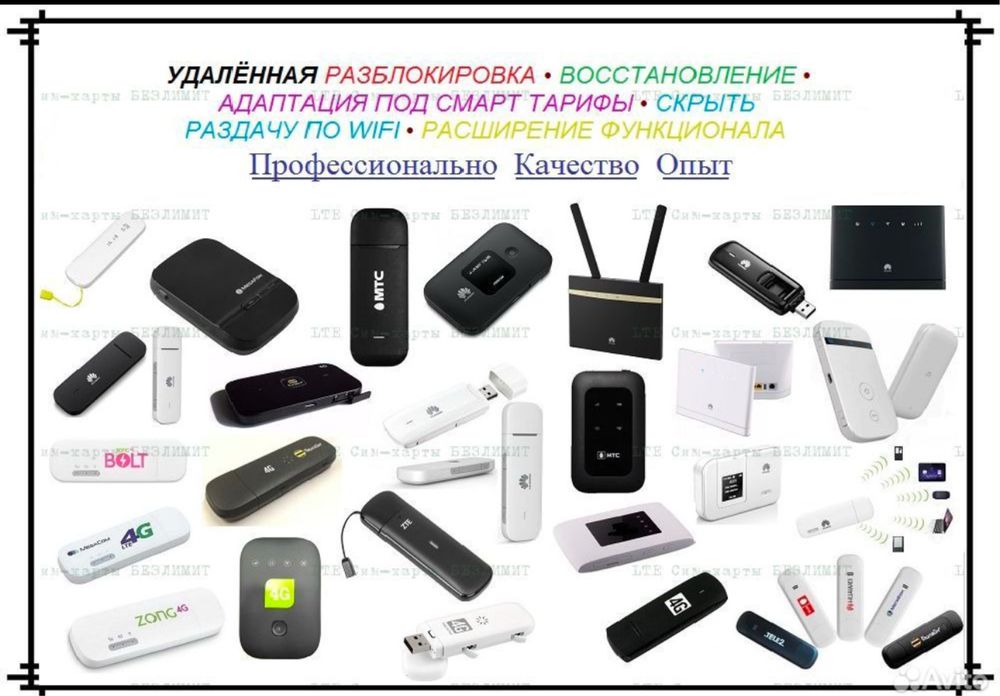 Прошивка разблокировка 4G модема роутера удаленно