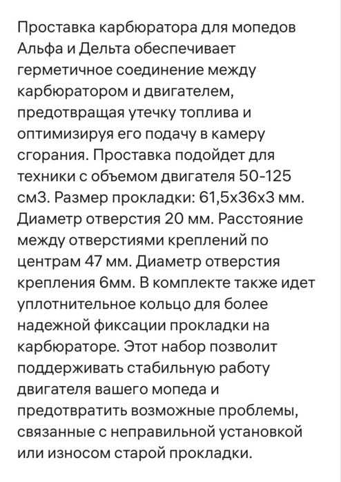 Продам проставку для карбюратора мопеда.