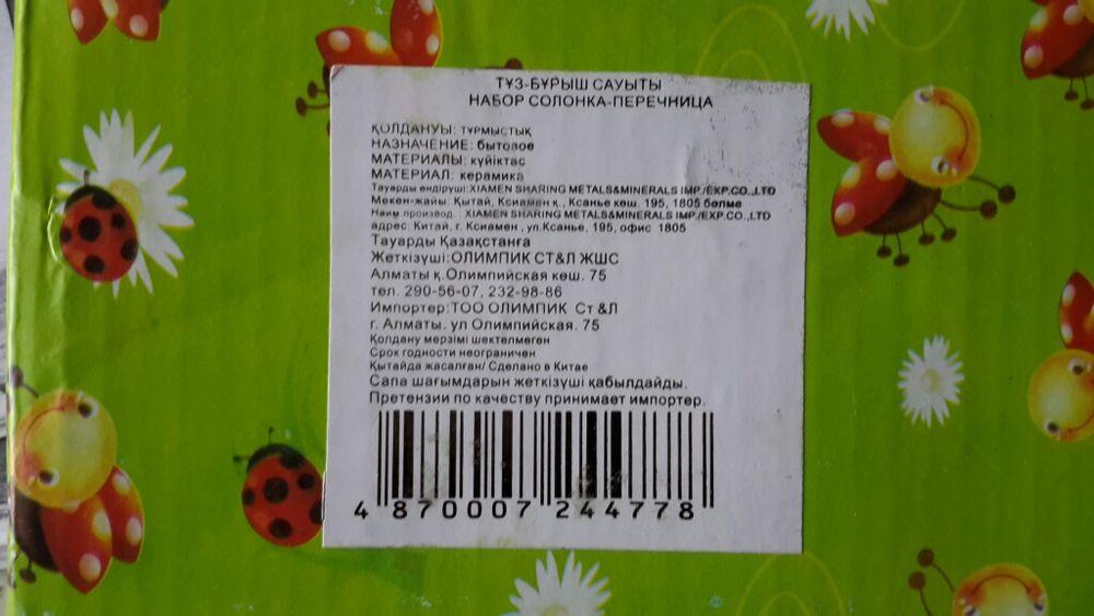 Посуда для специй